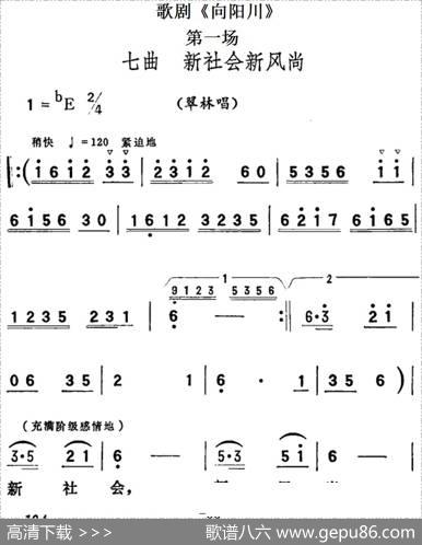 歌剧《向阳川》全剧之第一场七曲（新社会新风尚）