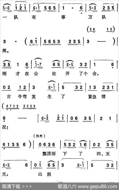 歌剧《向阳川》全剧之第一场七曲（新社会新风尚）