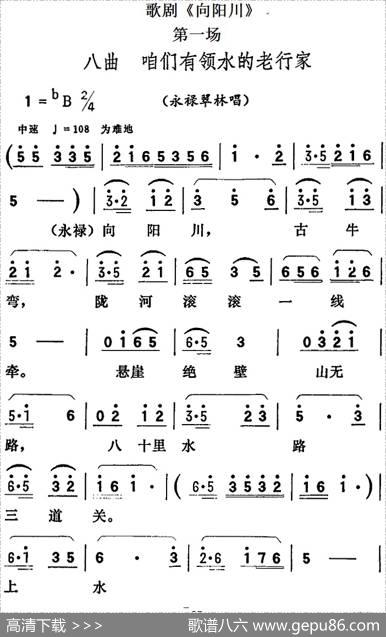 歌剧《向阳川》全剧之第一场八曲（咱们有领水的老行家）