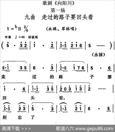 歌剧《向阳川》全剧之第一场九曲（走过的路子要回头看）