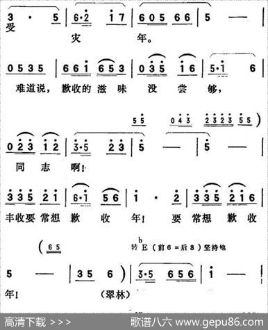 歌剧《向阳川》全剧之第一场九曲（走过的路子要回头看）