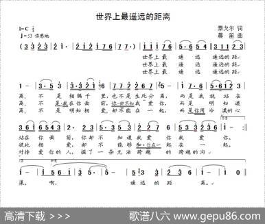 世界上最遥远的距离（泰戈尔词晨笛曲） - 泰戈尔|晨笛