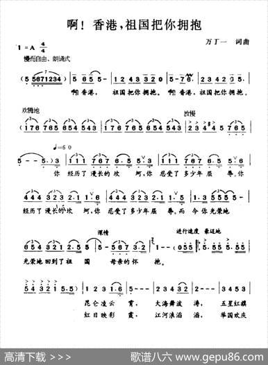 啊！香港，祖国把你拥抱 - 万丁一|万丁一