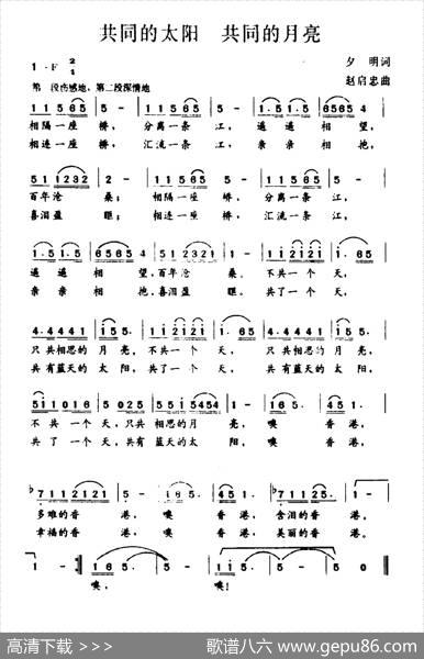 共同的太阳共同的月亮 - 夕明|赵启忠