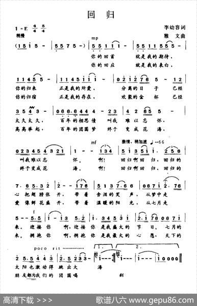 回归（李幼容词雅文曲） - 李幼容|雅文