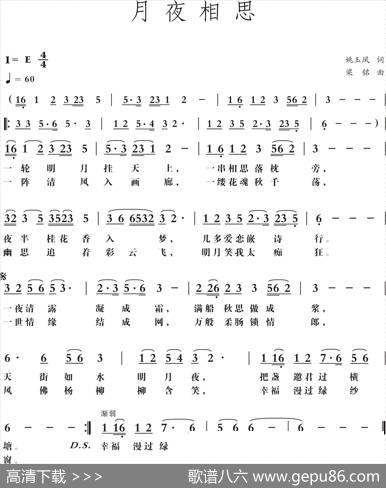 月夜相思（姚玉凤词，梁铭曲） - 姚玉凤|梁铭
