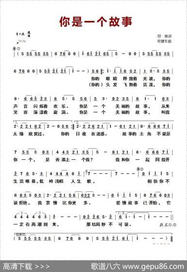 你是一个故事 - 郑南|何建东
