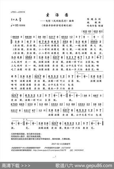 卖汤圆（电影《风雨桃花村》插曲） - 陈蝶衣|姚敏