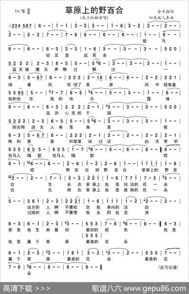 草原上的野百合