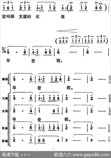 歌剧《向阳川》全剧之第二场一曲（定叫那支援的皮筏早登程）