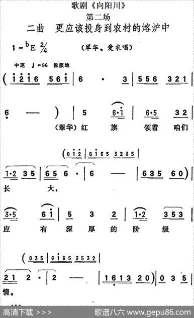 歌剧《向阳川》全剧之第二场二曲（更应该投身到农村的熔炉中）