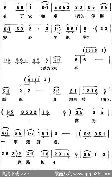 歌剧《向阳川》全剧之第二场二曲（更应该投身到农村的熔炉中）