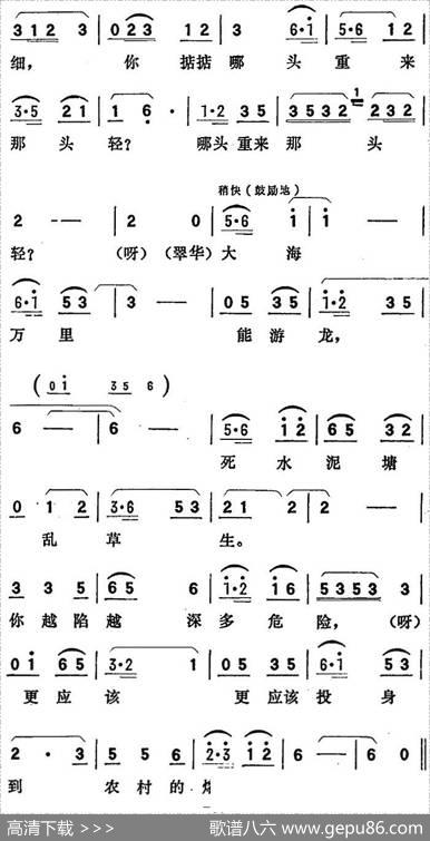 歌剧《向阳川》全剧之第二场二曲（更应该投身到农村的熔炉中）