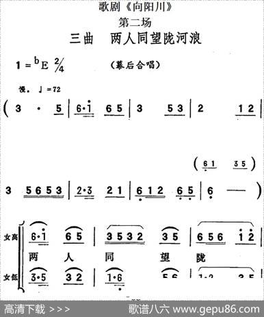 歌剧《向阳川》全剧之第二场三曲（两人同望陇河浪）