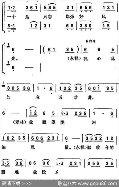 歌剧《向阳川》全剧之第二场三曲（两人同望陇河浪）