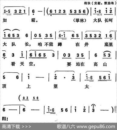 歌剧《向阳川》全剧之第二场三曲（两人同望陇河浪）