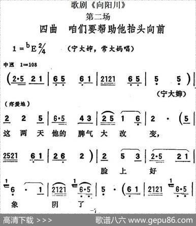 歌剧《向阳川》全剧之第二场四曲（咱们要帮助他抬头向前）