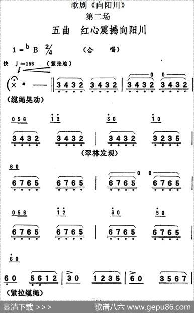 歌剧《向阳川》全剧之第二场五曲（红心震撼向阳川）