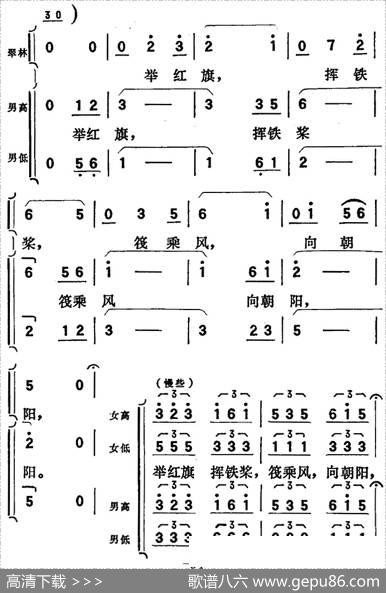 歌剧《向阳川》全剧之第二场六曲（劈波斩浪凯歌扬）