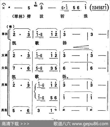 歌剧《向阳川》全剧之第二场六曲（劈波斩浪凯歌扬）