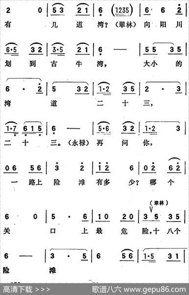 歌剧《向阳川》全剧之第二场六曲（劈波斩浪凯歌扬）