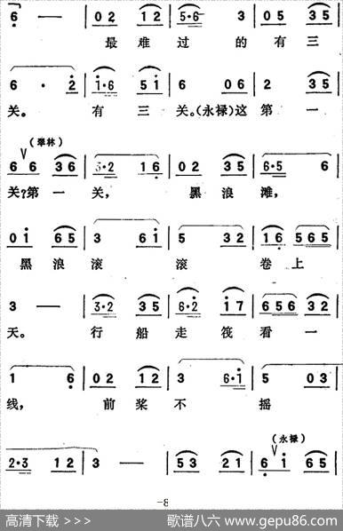 歌剧《向阳川》全剧之第二场六曲（劈波斩浪凯歌扬）