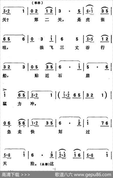 歌剧《向阳川》全剧之第二场六曲（劈波斩浪凯歌扬）