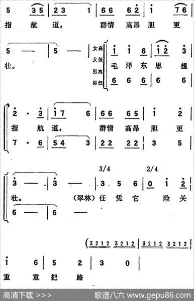 歌剧《向阳川》全剧之第二场六曲（劈波斩浪凯歌扬）