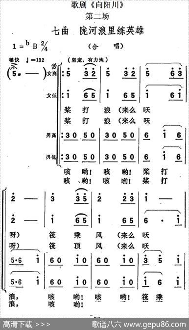 歌剧《向阳川》全剧之第二场七曲（陇河浪里练英雄）