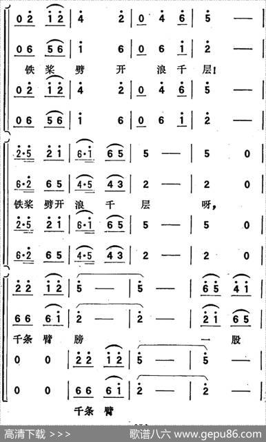 歌剧《向阳川》全剧之第三场一曲（铁桨劈开浪千层）