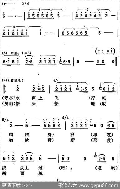 歌剧《向阳川》全剧之第三场四曲（水面上飞呀浪尖上过）