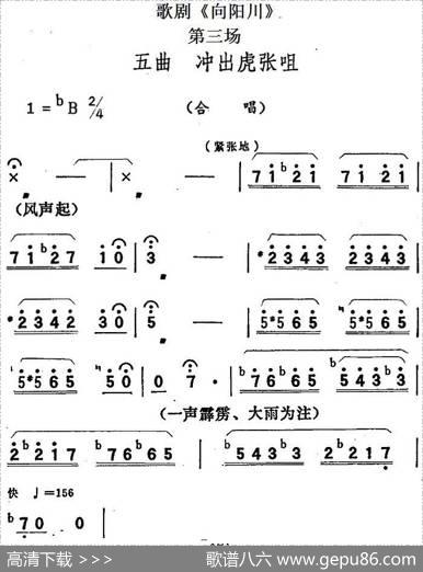 歌剧《向阳川》全剧之第三场五曲（冲出虎张咀）