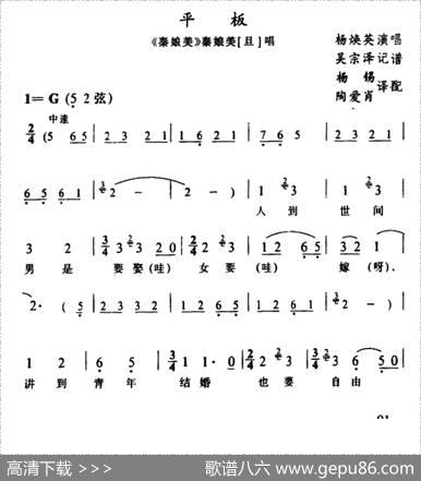[侗戏]平板（《秦娘美》秦娘唱段）|吴宗泽记谱