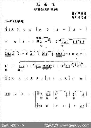 [辰河戏]驻云飞（《芦林会》庞氏唱段）|彭云川记谱