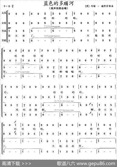 [奥]蓝色的多瑙河（混声四部合唱、简谱版）|[奥]约翰·施特劳斯