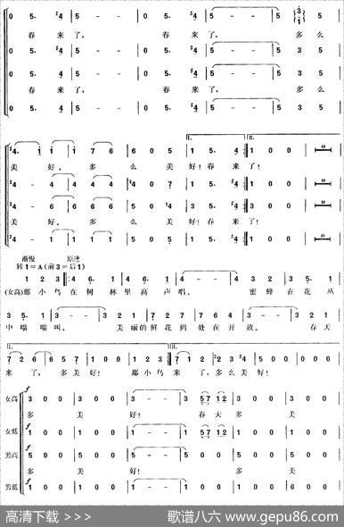 [奥]蓝色的多瑙河（混声四部合唱、简谱版）|[奥]约翰·施特劳斯
