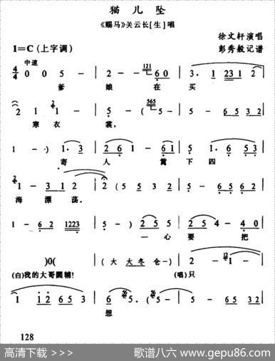 [辰河戏]猫儿坠（《赐马》关云长唱段）|彭秀般记谱