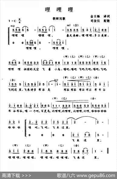 哩哩哩（朝鲜民歌） - 金日顺|司徒汉