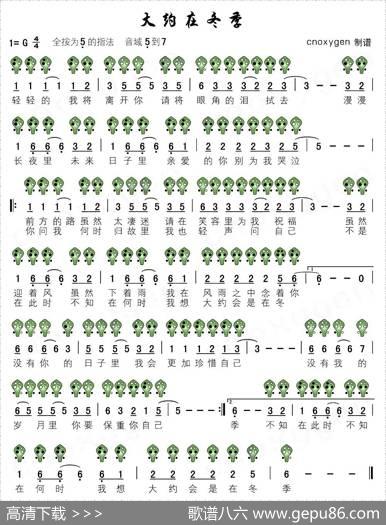 大约在冬季（六孔陶笛谱）