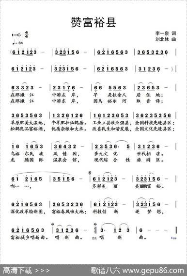 赞富裕县 - 李一泉|刘北休