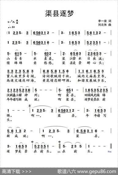 渠县逐梦 - 李一泉|刘北休