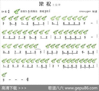梁祝（十二孔陶笛谱）