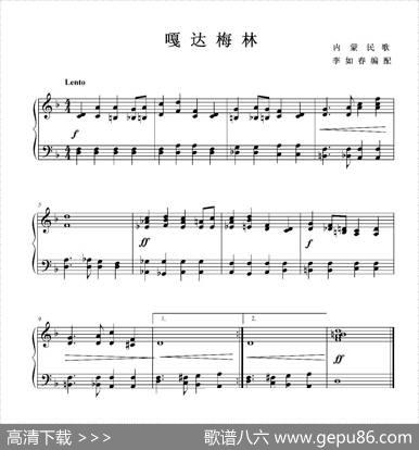 嘎达梅林（钢琴小品、李如春编配版） - 内蒙民歌|内蒙民歌