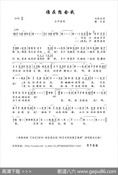 谁在想念我（刘恩汛词德吉曲） - 刘恩汛|德吉