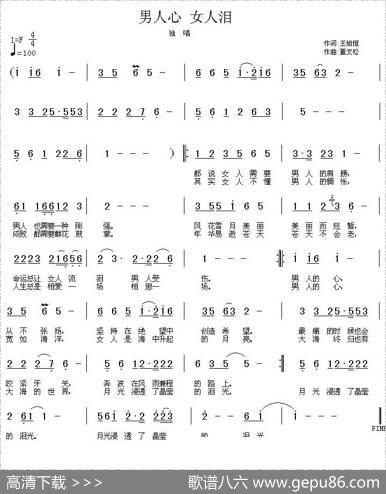 男人心女人泪 - 王旭恒|董文松