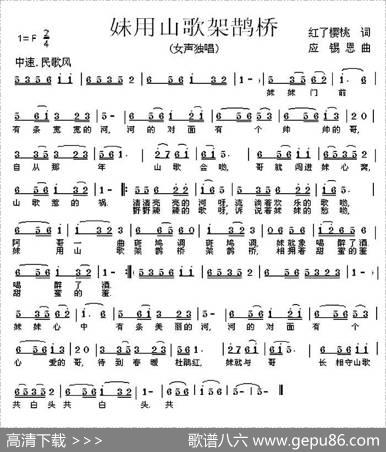 妹用山歌架鹊桥（姚玉凤词应锡恩曲） - 姚玉凤|应锡恩