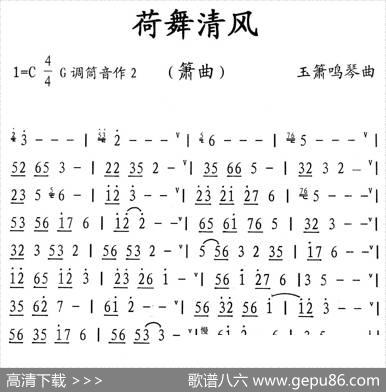 荷舞清风（洞箫独奏）|玉箫鸣琴