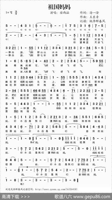 祖国妈妈（沧一澄词王东音曲） - 沧一澄|王东音