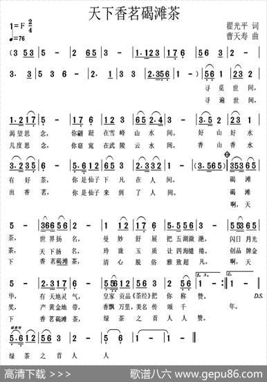 天下香茗碣滩茶 - 翟光平|曹天寿