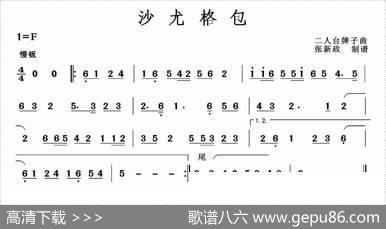 沙尤格包（二人台牌子曲）|民间乐曲